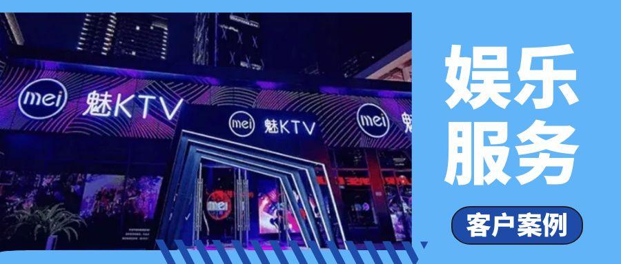 客户案例 | 魅 KTV 企业宽带专线升级：维实嘉业赋能场景化网络