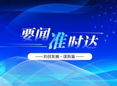 维实嘉业亮相行业盛会,以通信服务赋能企业智慧转型