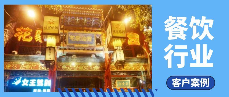 客户案例 | 花家怡园：维实嘉业赋能智慧餐饮企业宽带升级